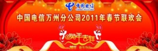 中国电信 春节舞台背景图片