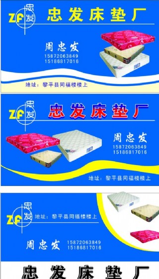 床垫弹簧名片家居名片图片