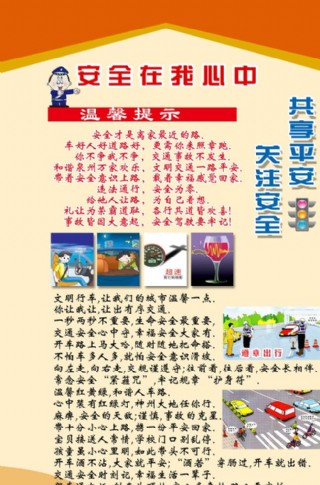 交通安全温馨提示语言展板图片