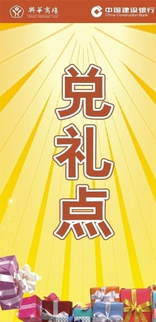 商场兑奖点图片