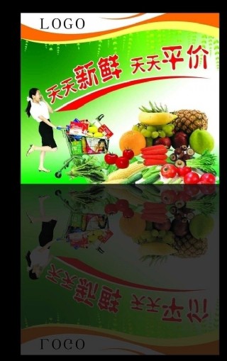天天新鲜 天天平价 超市海报图片