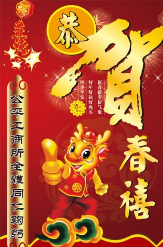 春節新年海報恭喜發財背景圖片