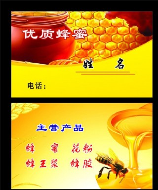 蜂蜜 名片图片