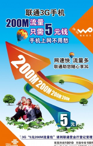 联通3g无线上网