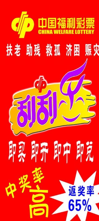 中国福利彩票 刮刮乐图片