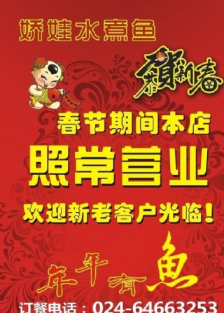 春节期间照常营业图片