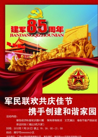 建军85周年图片
